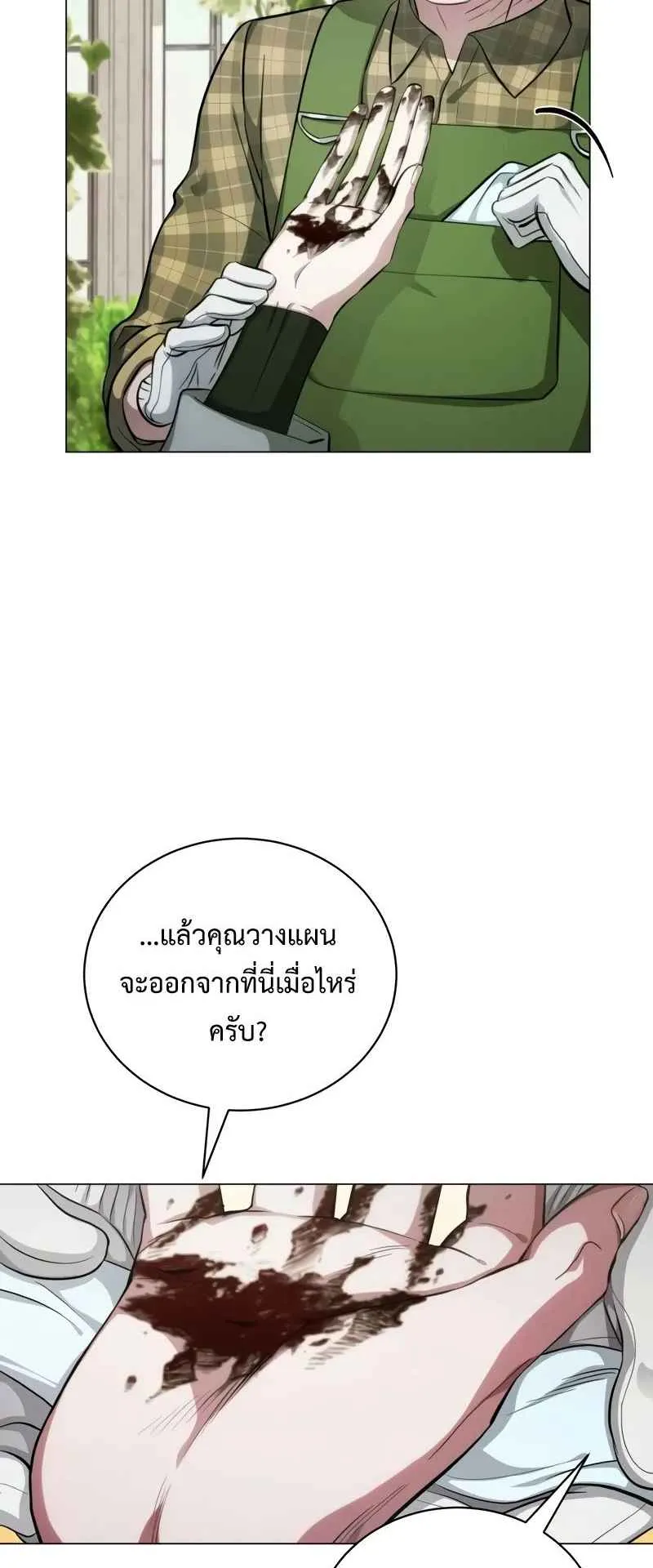 The Magic Tower Problematic Child ตอนที่ 3 หน้า 144