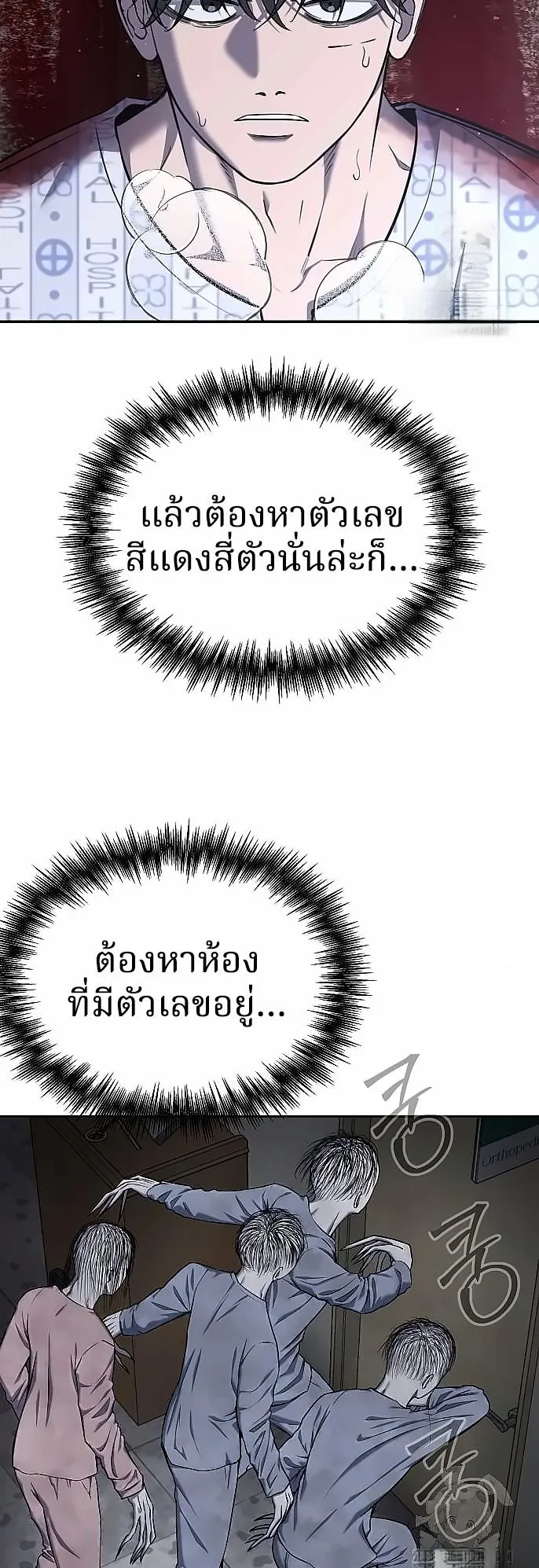 Why You Shouldn’t Enter a Haunted House ตอนที่ 27 หน้า 11