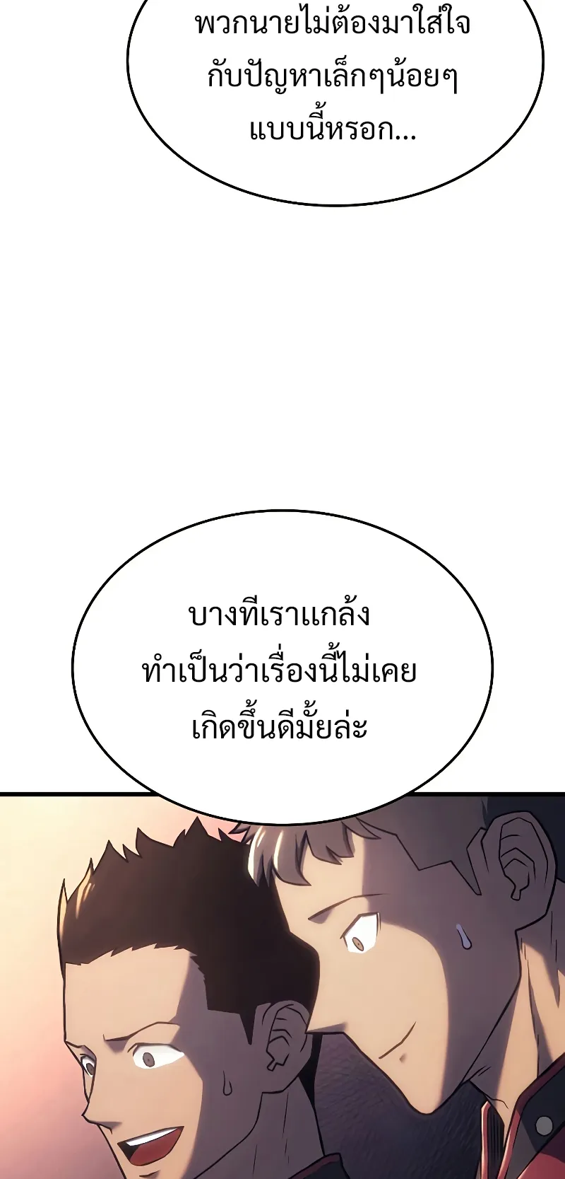 Revenge of the Iron-Blooded Sword Hound ตอนที่ 10 หน้า 25