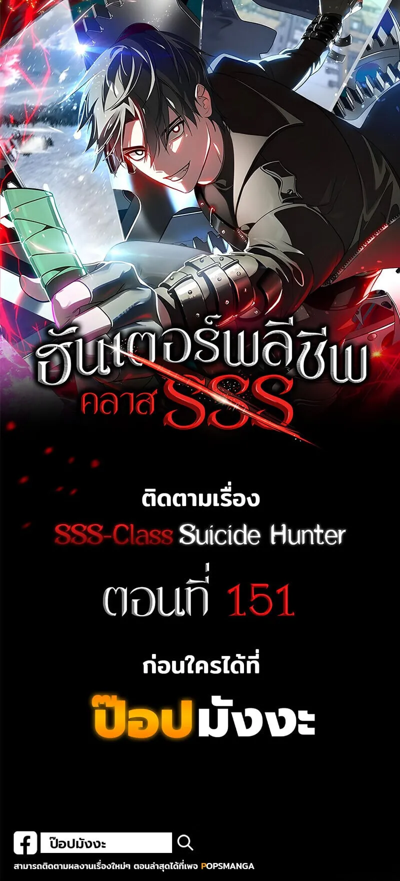 SSS-Class Suicide Hunter ตอนที่ 151 หน้า 59