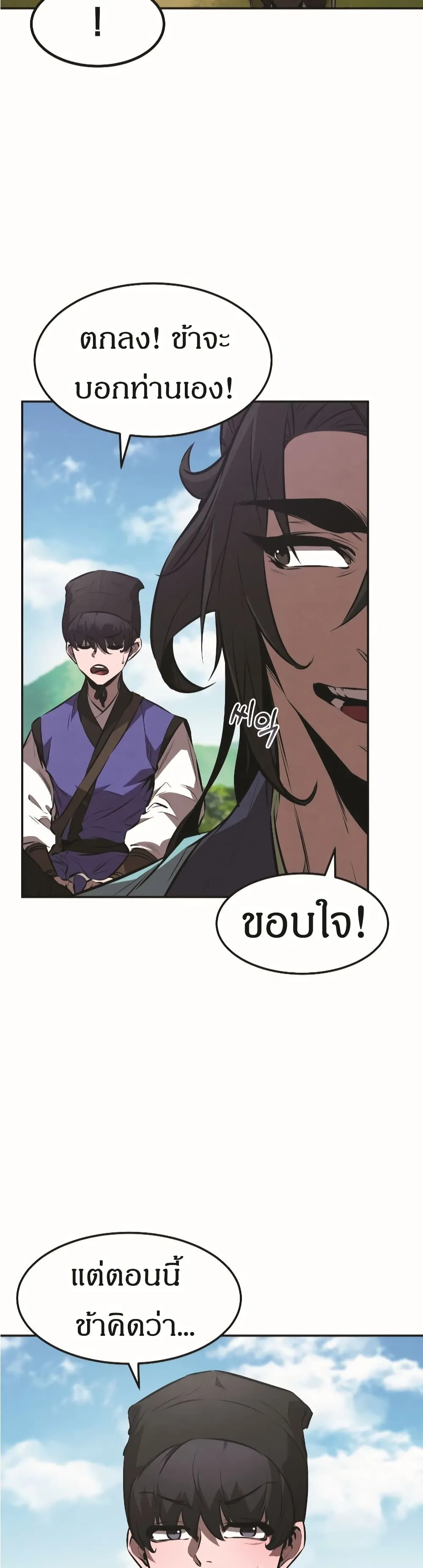 Reincarnated Escort Warrior ตอนที่ 18 หน้า 19