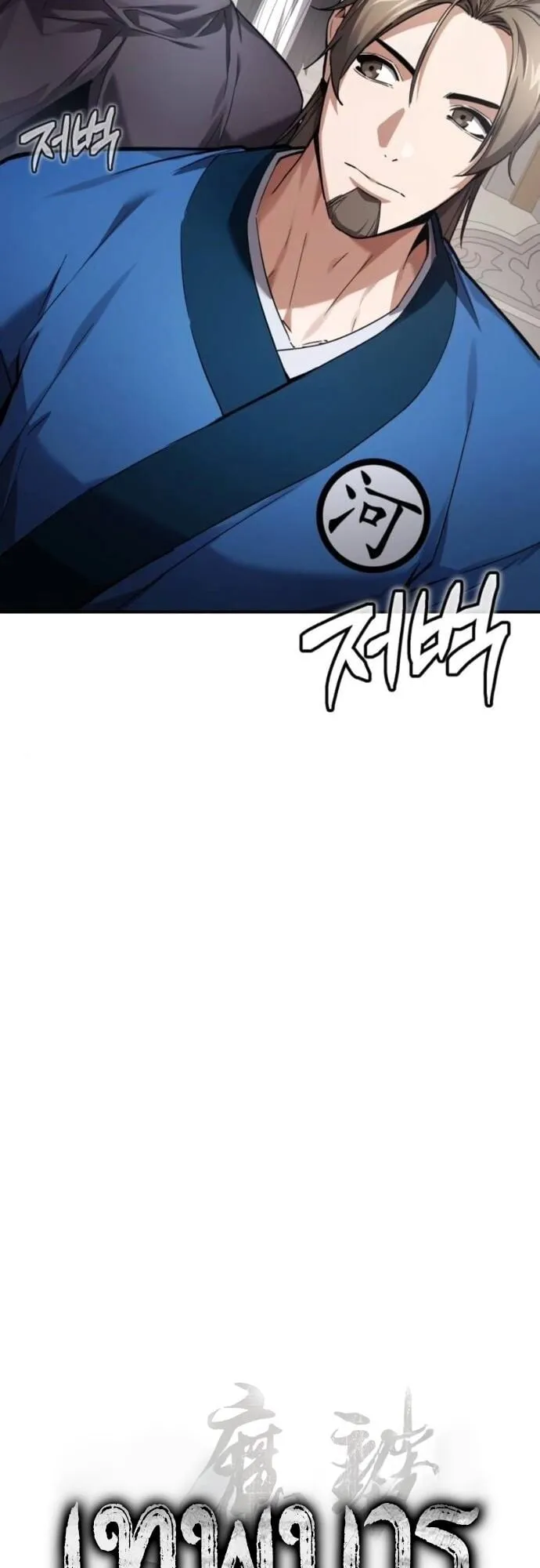 The Demon God ตอนที่ 6 หน้า 29