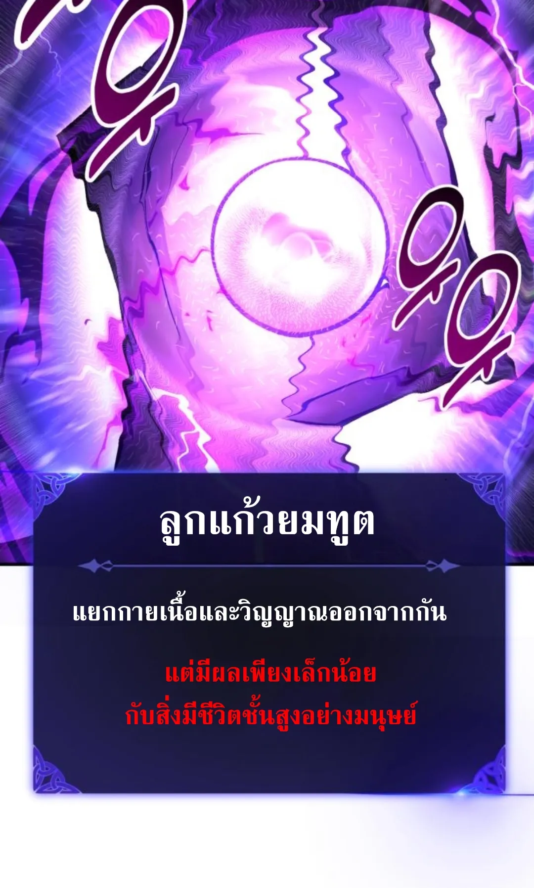 I Killed an Academy Player ตอนที่ 74 หน้า 100