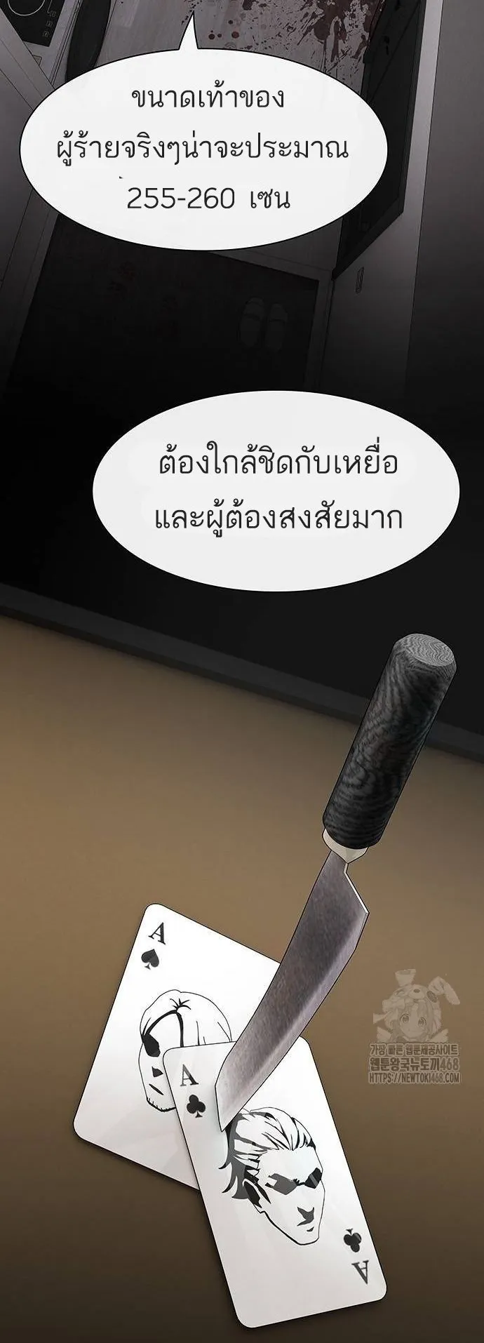 The Genius Who Sees Through the World ตอนที่ 15 หน้า 44