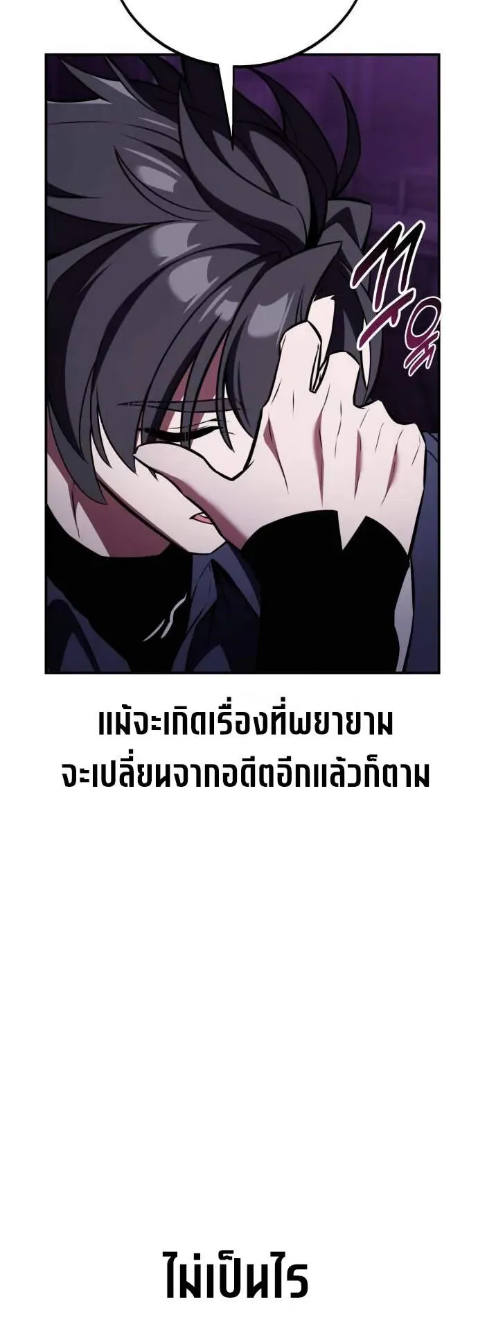 I Killed an Academy Player ตอนที่ 81 หน้า 13