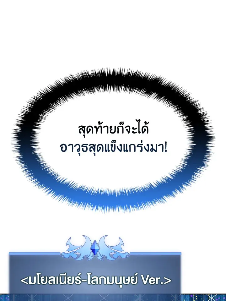 Overgeared ตอนที่ 240 หน้า 87