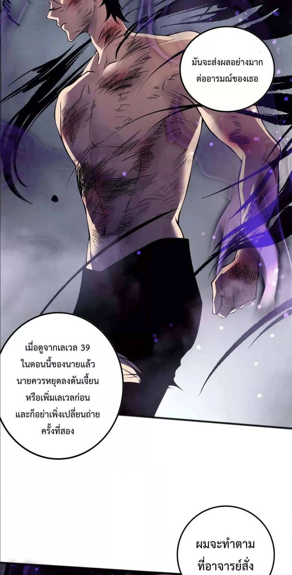 Disastrous Necromancer ตอนที่ 155 หน้า 9