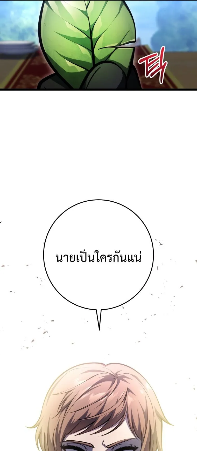 A Dragonslayer’s Peerless Regression ตอนที่ 8 หน้า 86