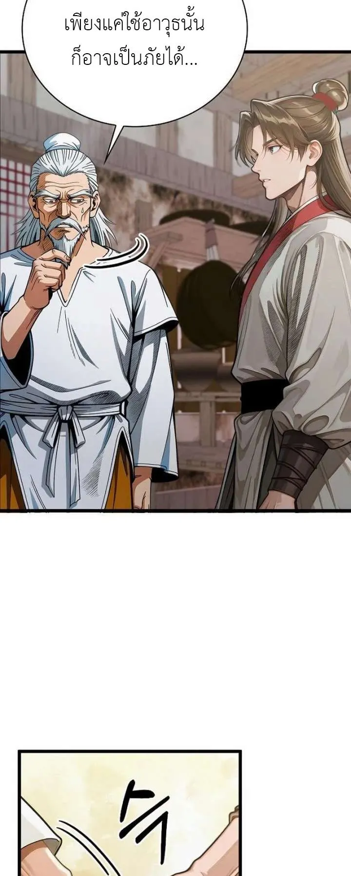 The Divine Sword of the Demonic Path ตอนที่ 27 หน้า 11