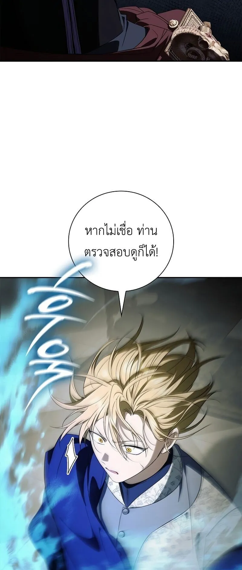 I Was Reincarnated as the Third Son of a Duke ตอนที่ 14 หน้า 8