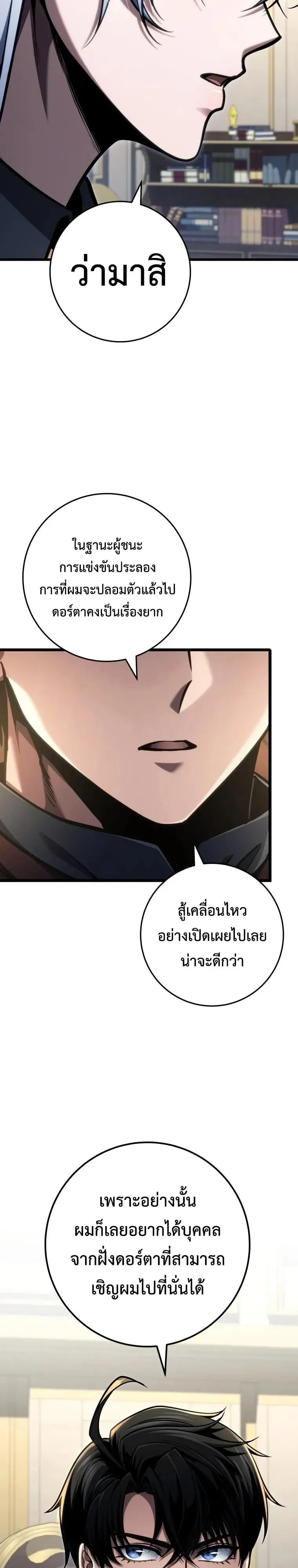 A Dragonslayer’s Peerless Regression ตอนที่ 97 หน้า 21