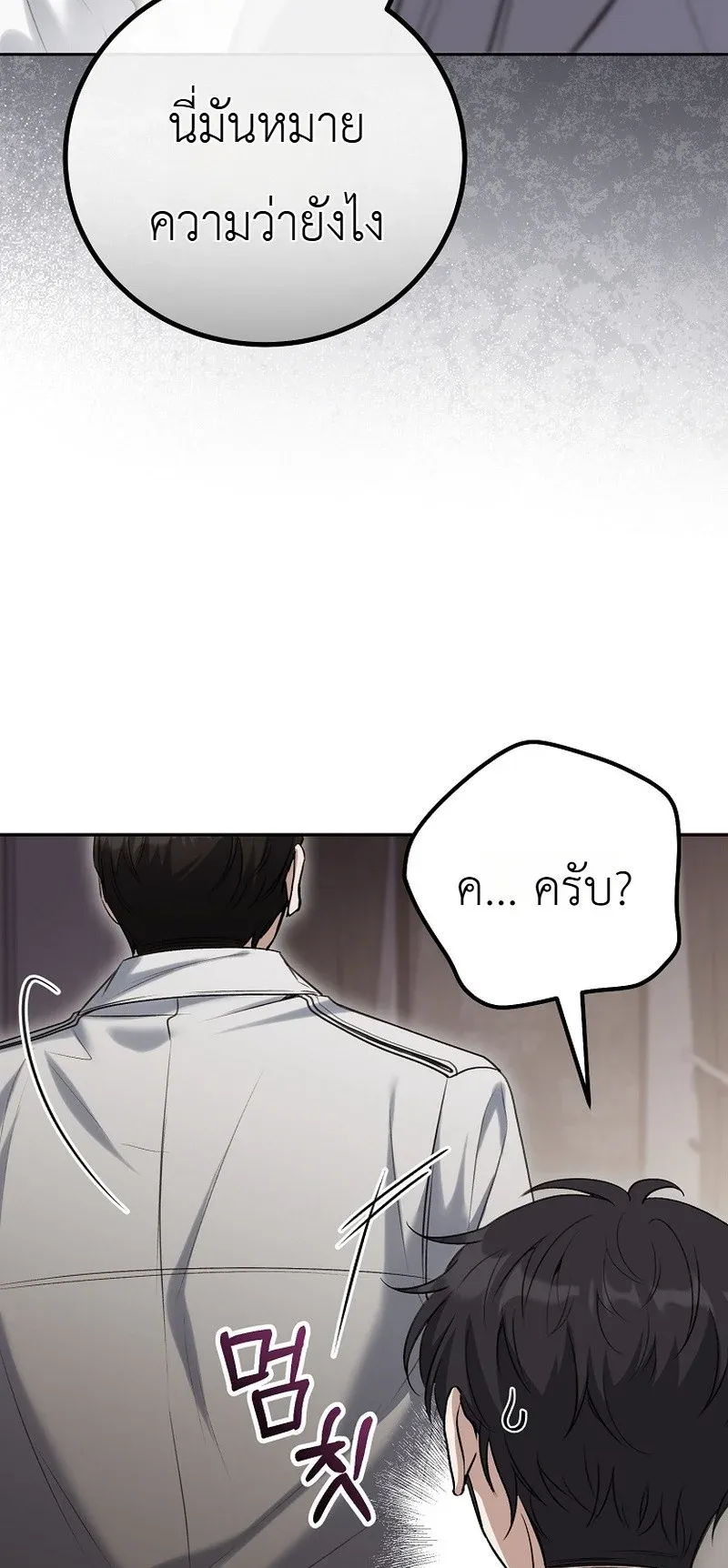 The Apocalypse Needs a Pro ตอนที่ 5 หน้า 63