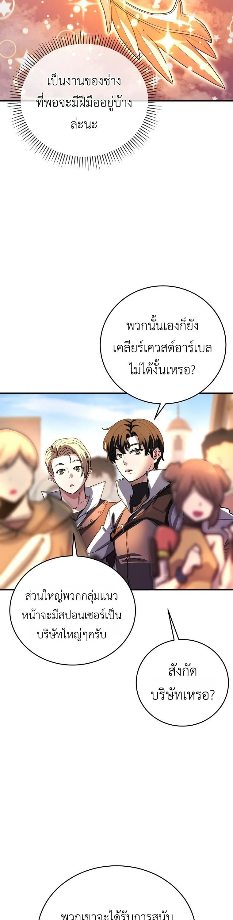 The Returnee’s Hidden Strategy Stream ตอนที่ 7 หน้า 11