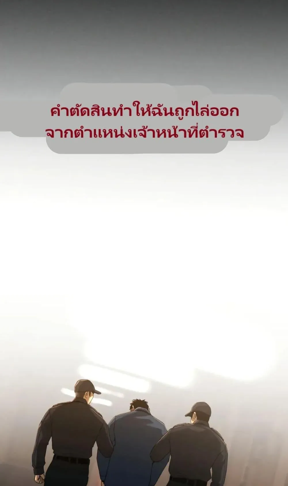 The Cop Is Too Strong ตอนที่ 2 หน้า 64