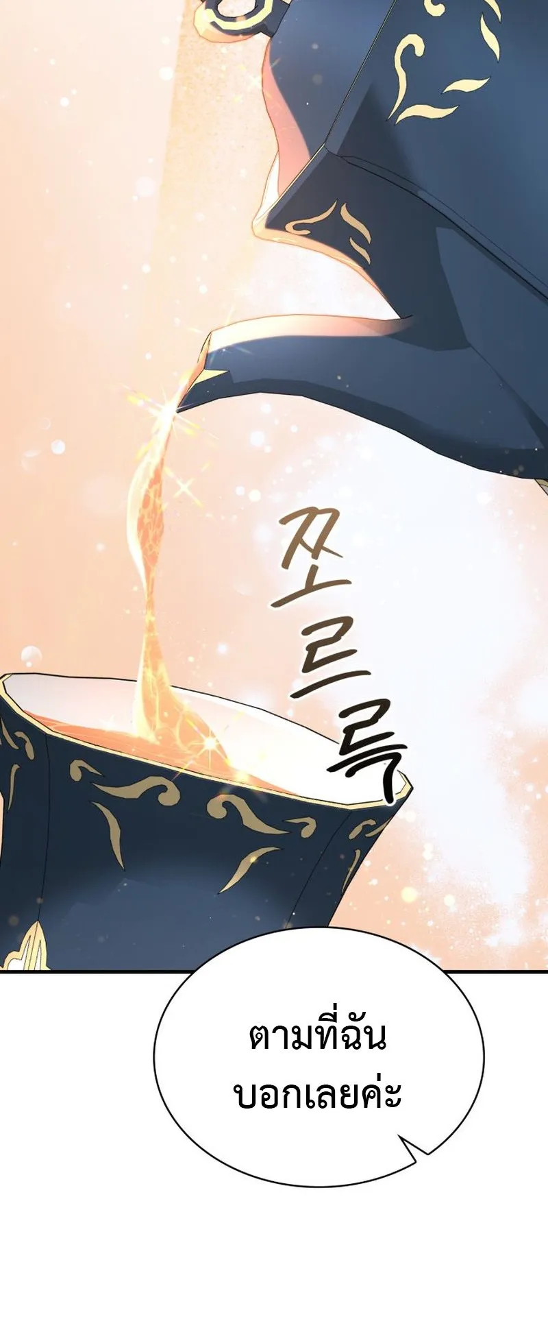 Dukedom’s Legendary Prodigy ตอนที่ 5 หน้า 23