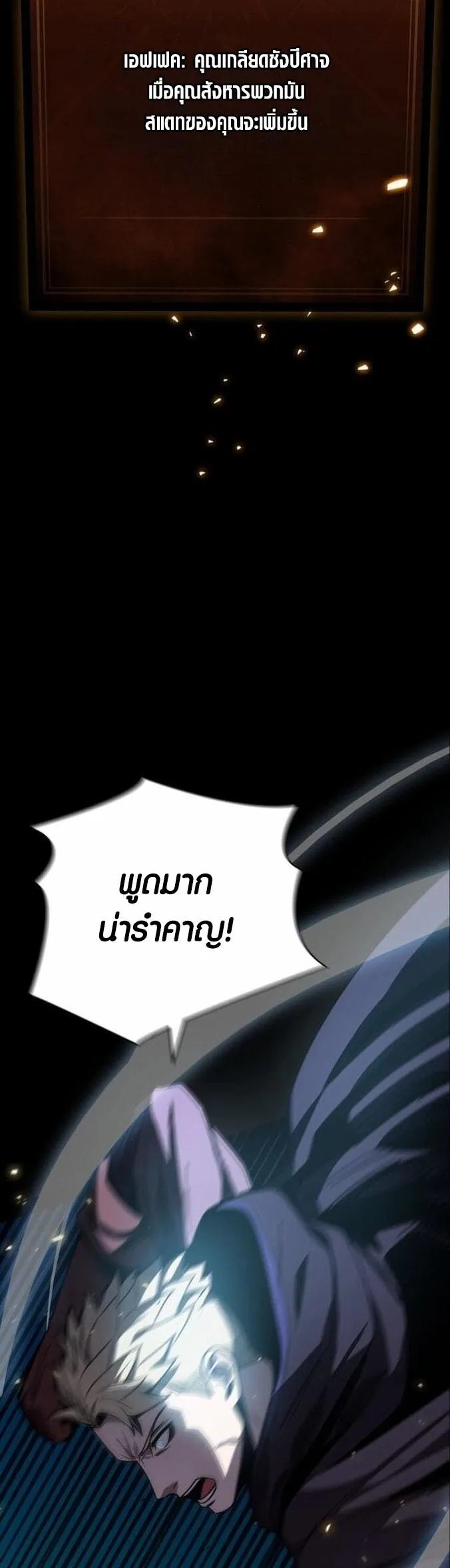 Dark Fantasy Paladin ตอนที่ 2 หน้า 4
