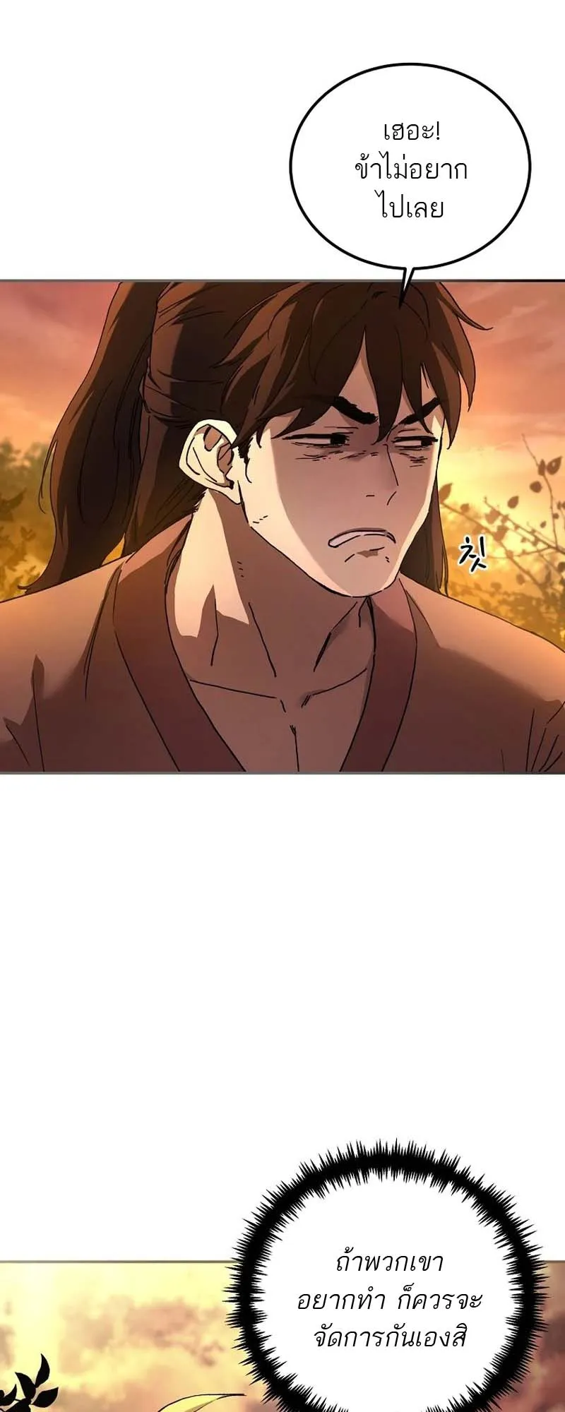 The Luoyang Branch of the Heavenly Demon Cult ตอนที่ 1 หน้า 23