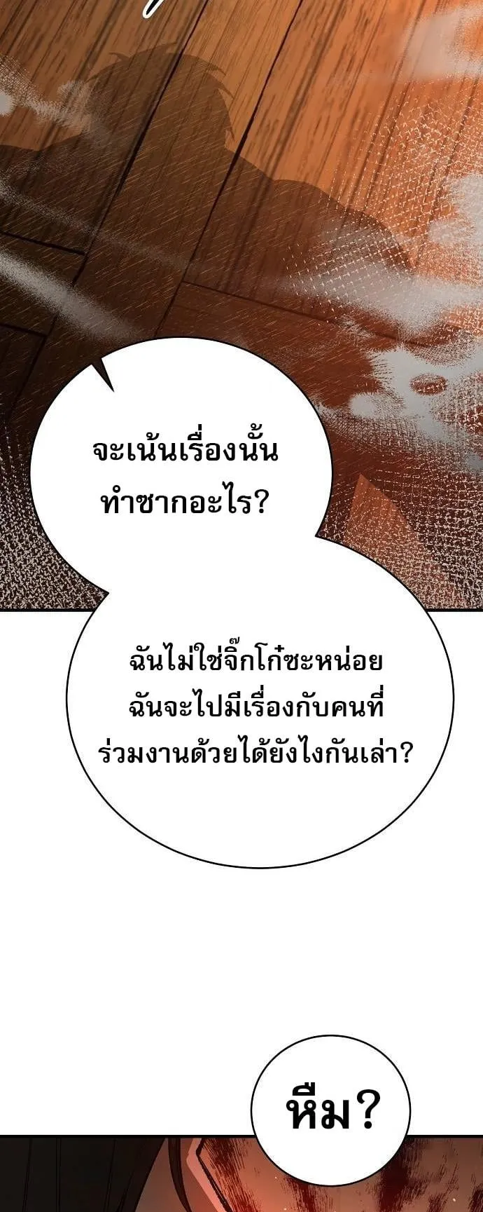 A Rogue Guard in a Medieval Fantasy ตอนที่ 17 หน้า 89