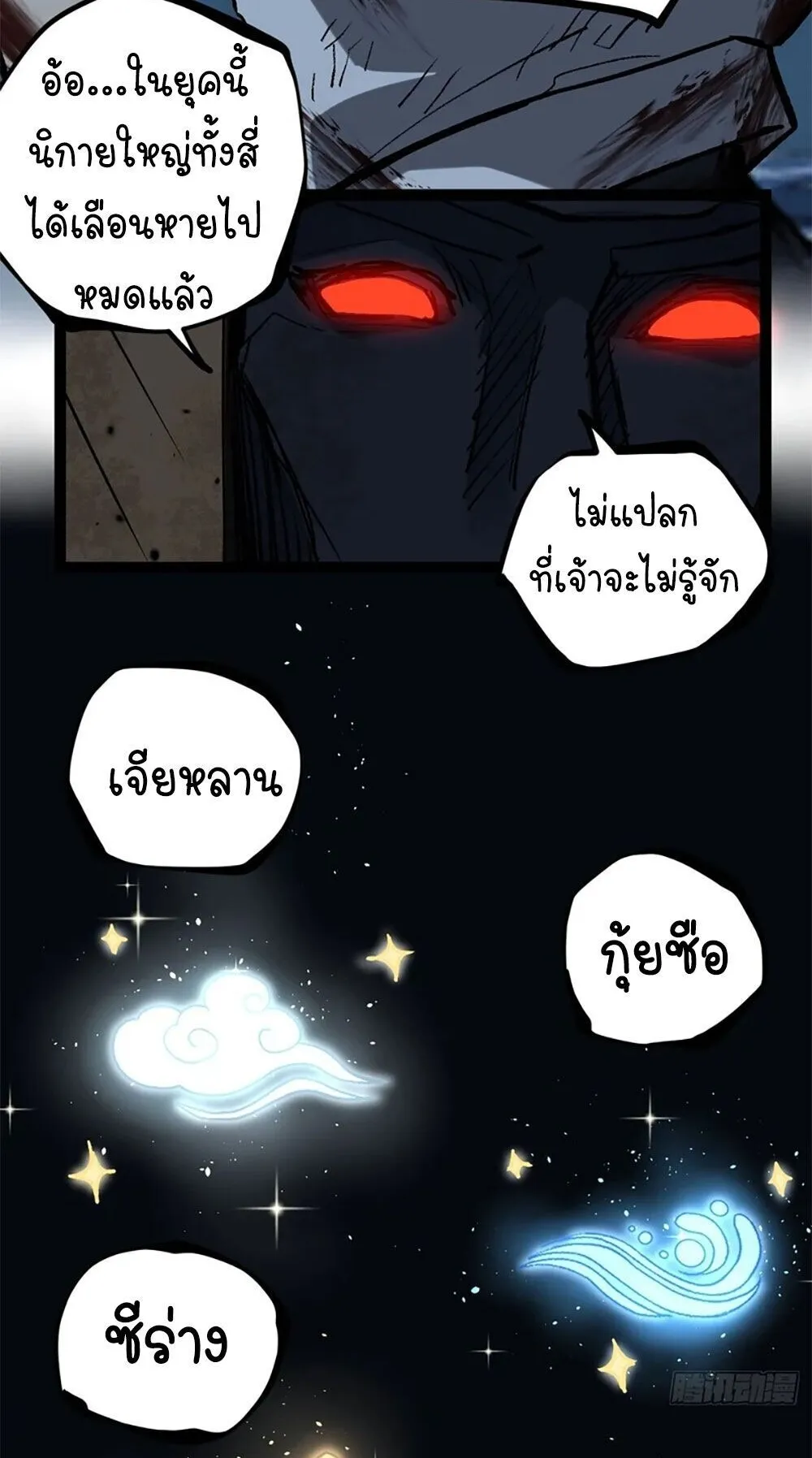 Gatekeeper of the Boundless Worlds ตอนที่ 114 หน้า 29