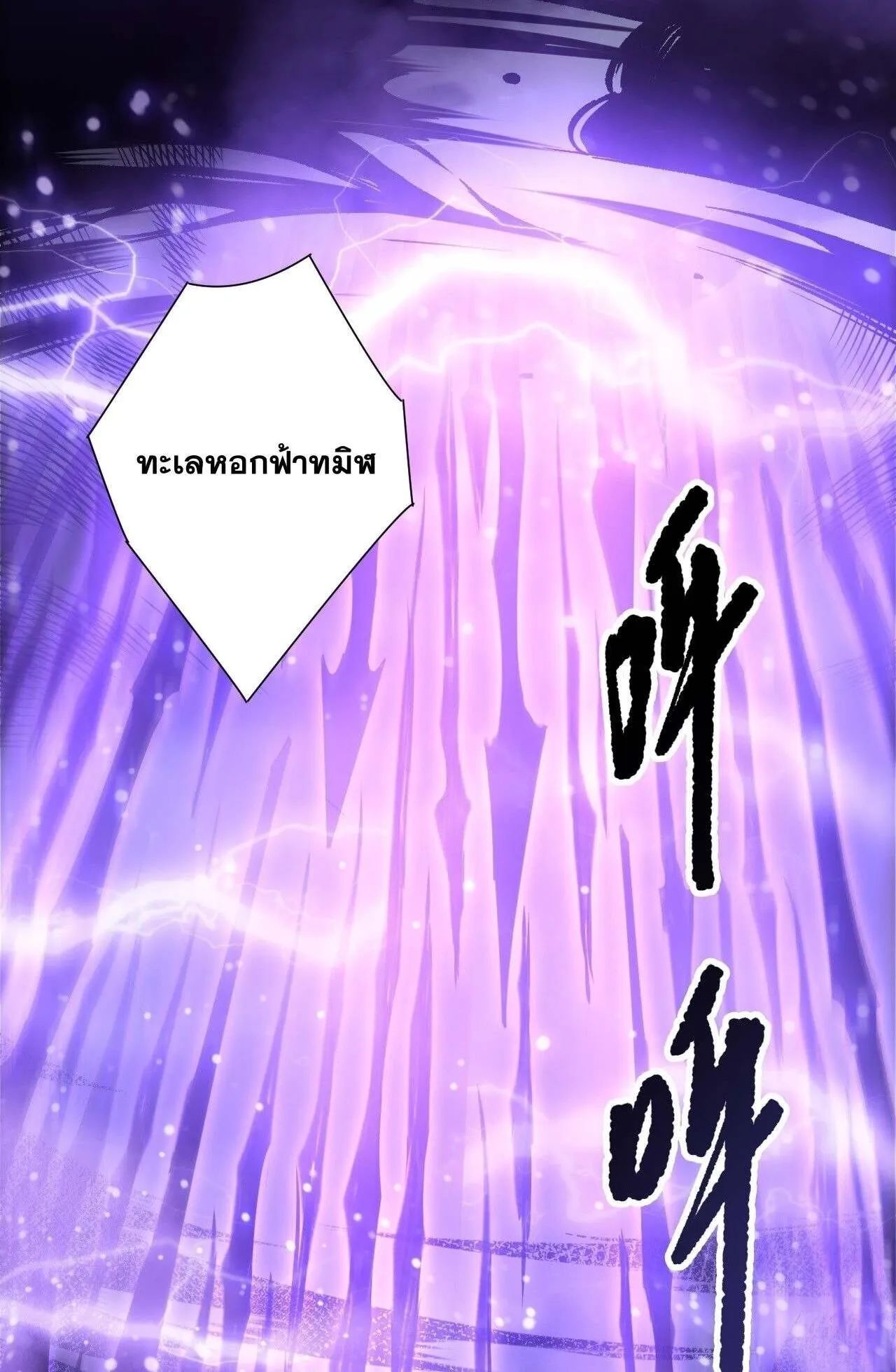 Disastrous Necromancer ตอนที่ 244 หน้า 83