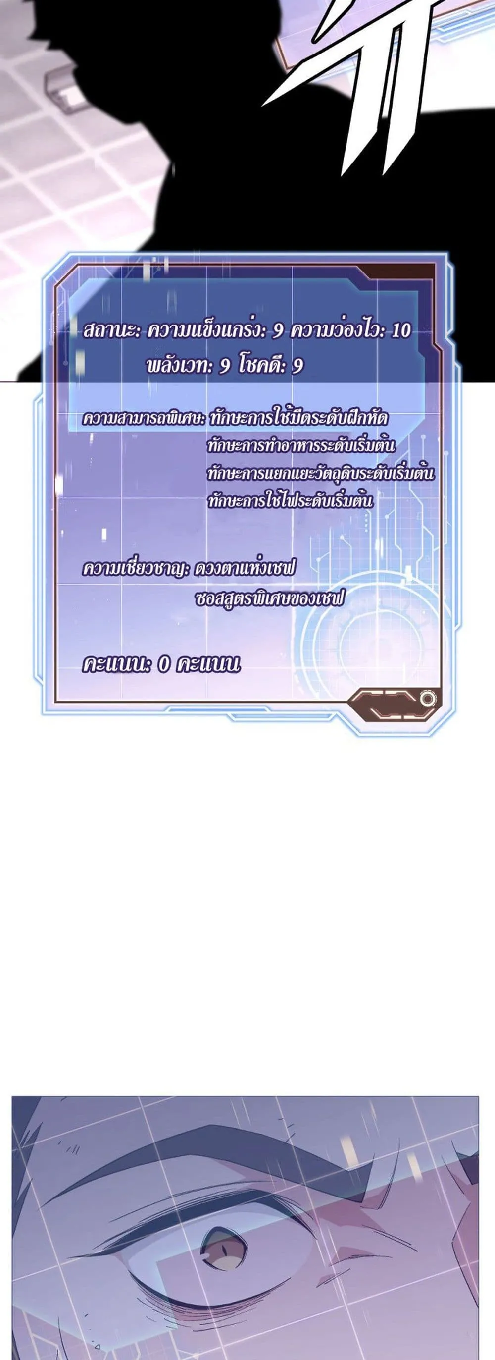 Apocalyptic Chef Awakening ตอนที่ 2 หน้า 51