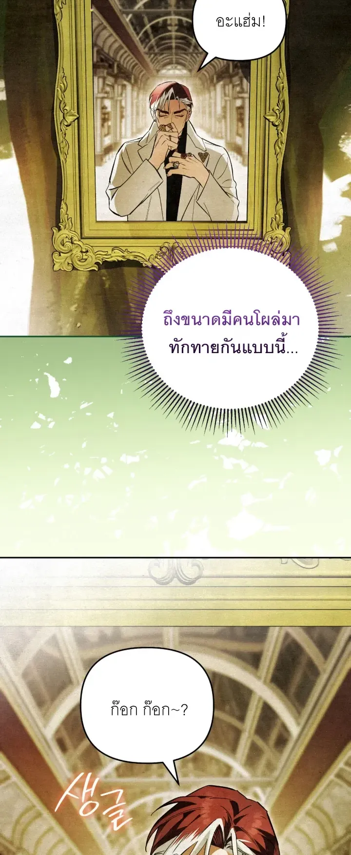 The Painter Who Draws Dungeons ตอนที่ 3 หน้า 4