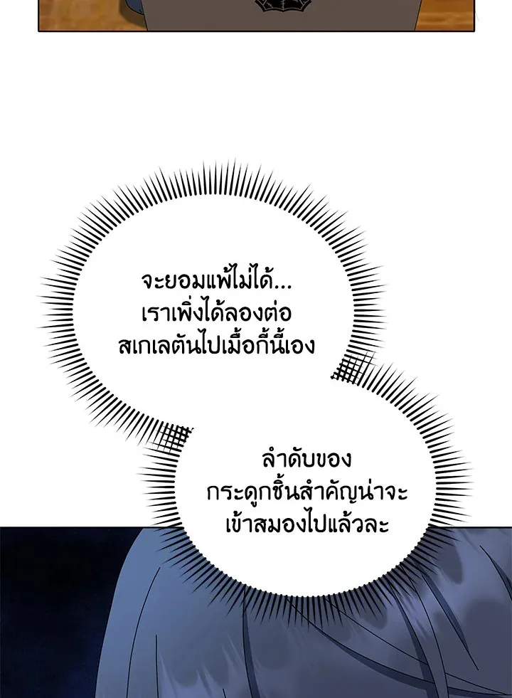 Necromancer Academy’s Genius Summoner Chapter 12 หน้า 10