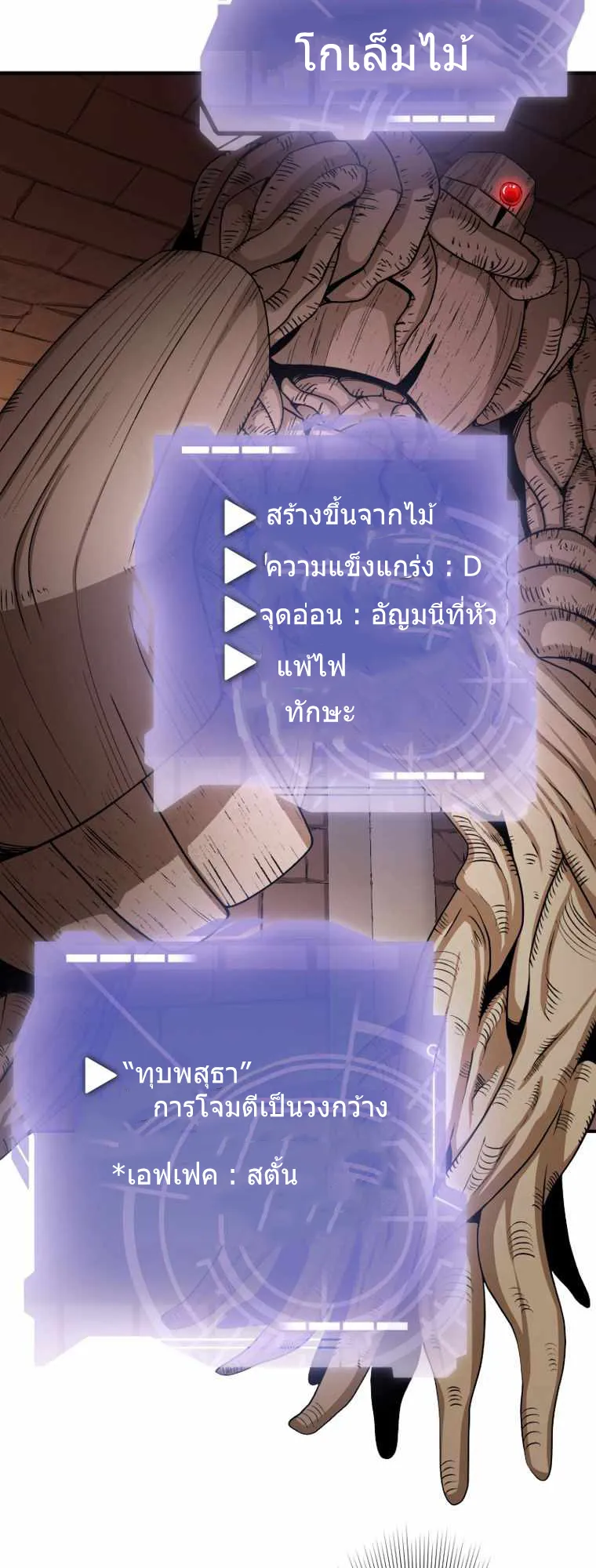 I Levelled Up by Becoming an Influencer ตอนที่ 1 หน้า 35