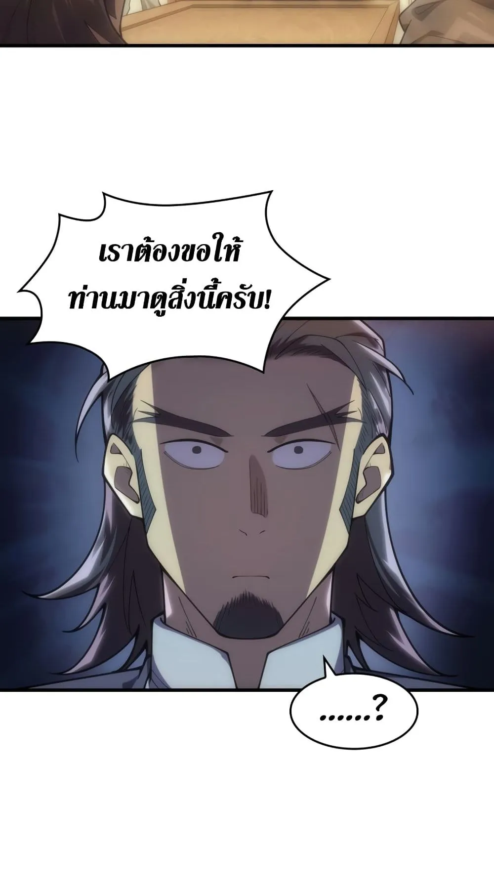 My Civil Servant Life Reborn in the Strange World ตอนที่ 1 หน้า 93