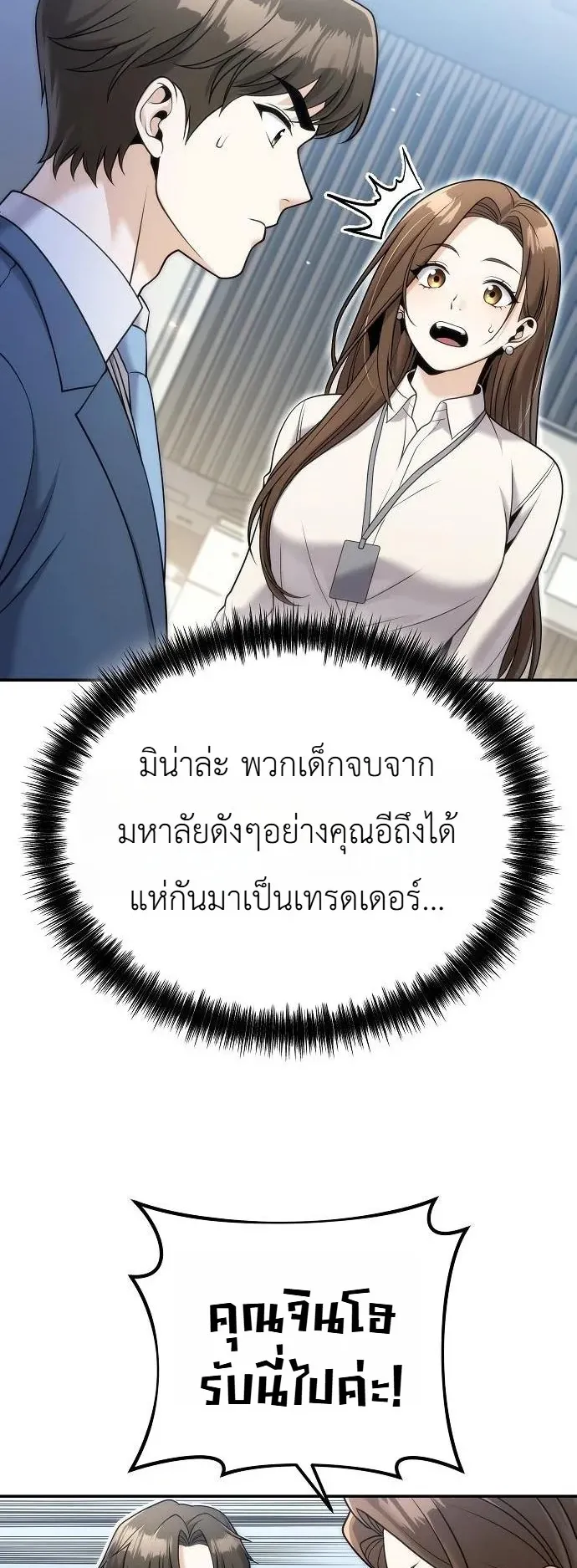 The Money Keeps Piling Up Even If I Spend It ตอนที่ 6 หน้า 15