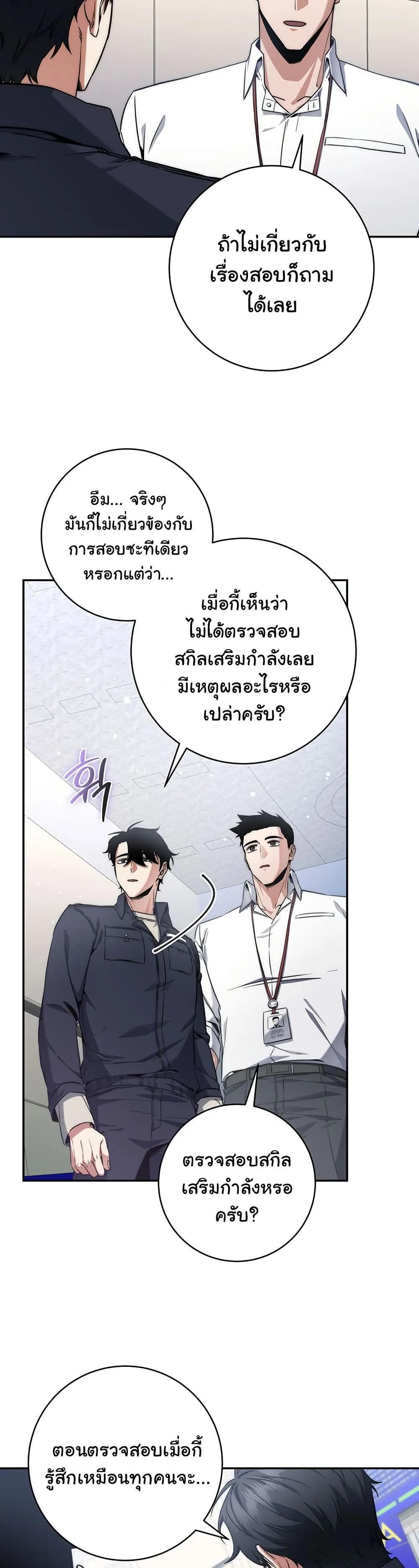 Return of the Sword God-Rank Civil Servant ตอนที่ 10 หน้า 13