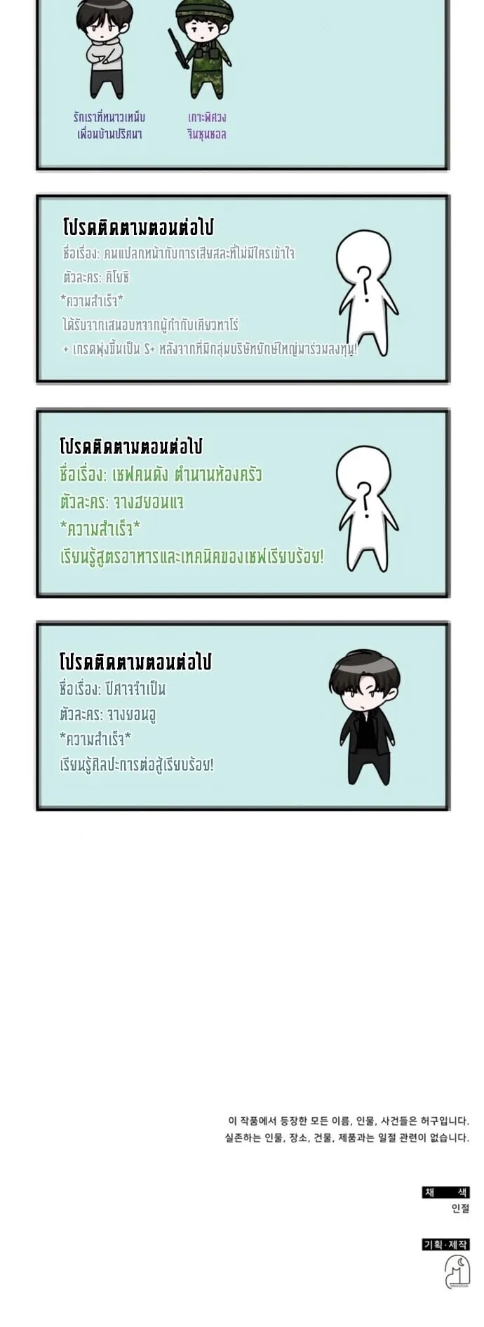 I Was Immediately Mistaken for a Monster Genius Actor ตอนที่ 82 หน้า 50