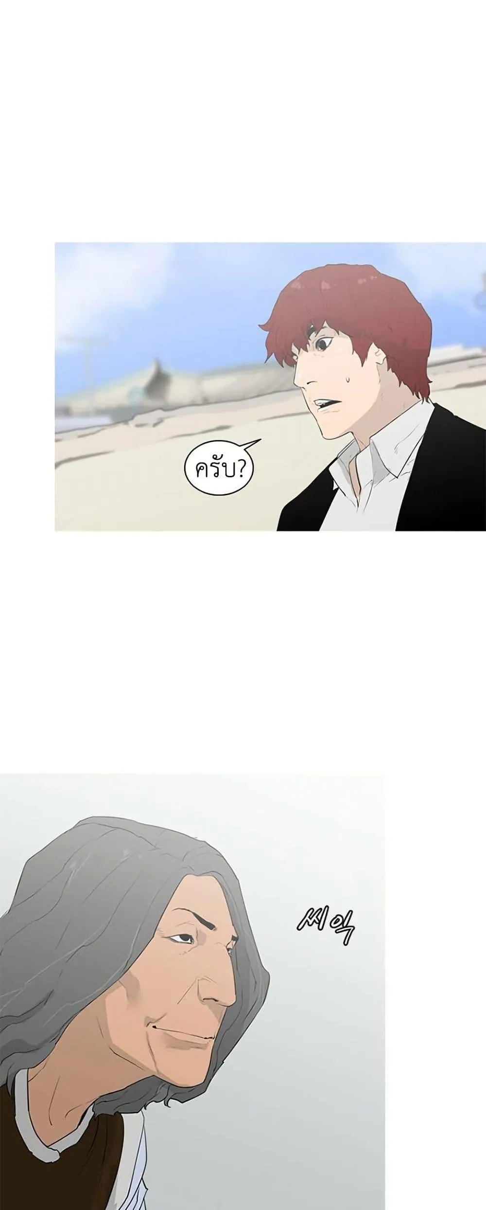 Colosseum ตอนที่ 7 หน้า 25
