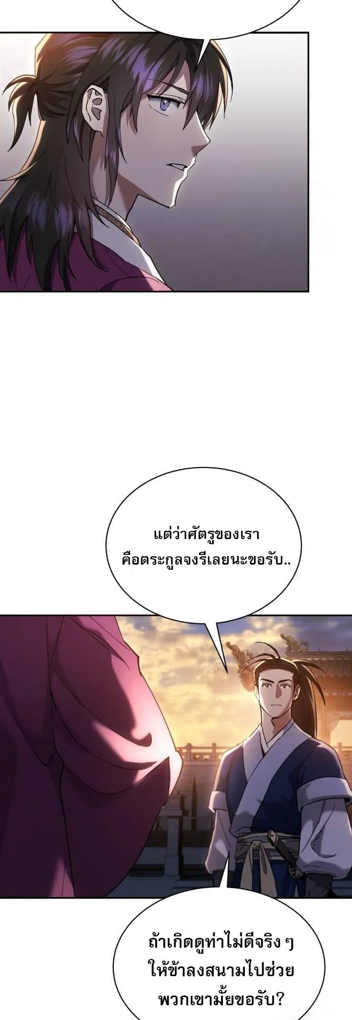 The Heavenly Demon Wants a Quiet Life ตอนที่ 13 หน้า 14