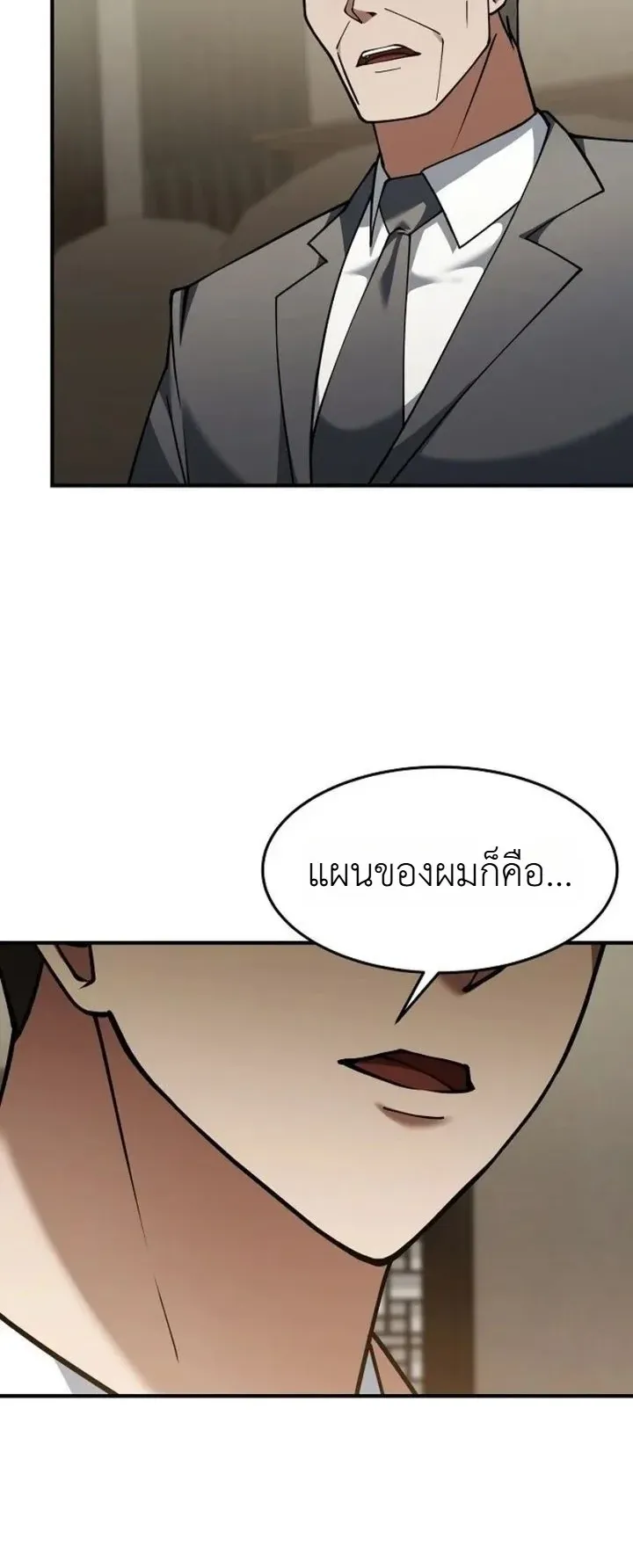 Chairman who wants to live a life of leisure ตอนที่ 3 หน้า 39