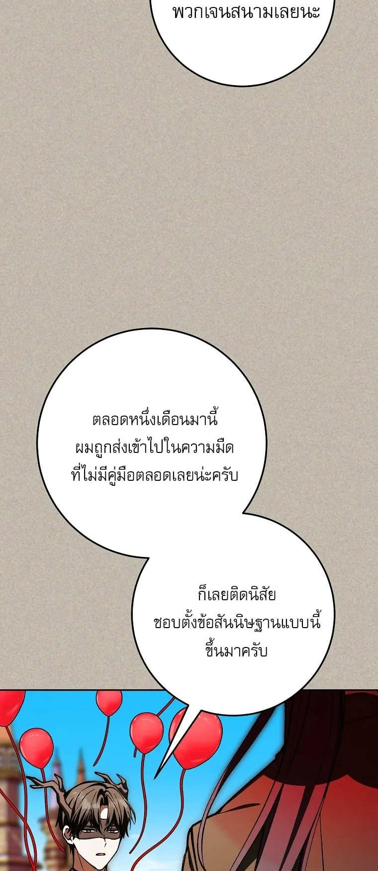 Got Dropped into a Ghost Story, Still Gotta Work ตอนที่ 24 หน้า 68