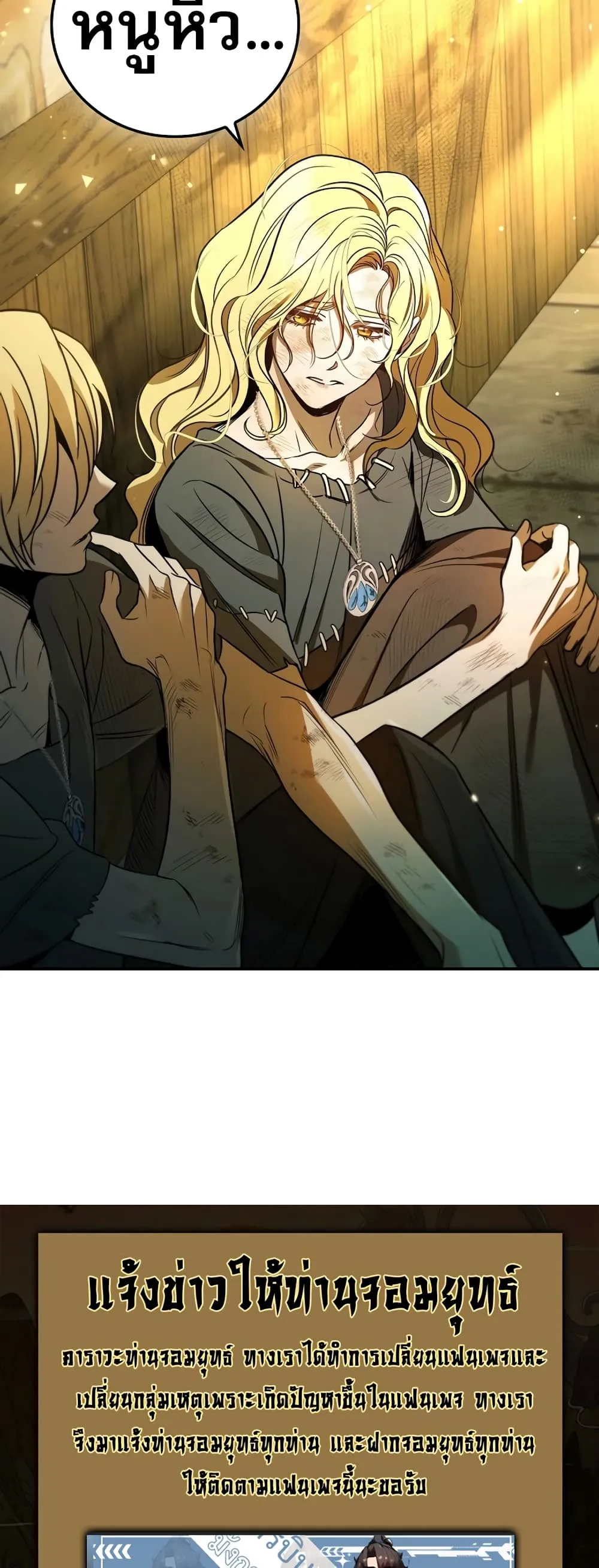 Raising the Princess to Overcome Death ตอนที่ 5 หน้า 79