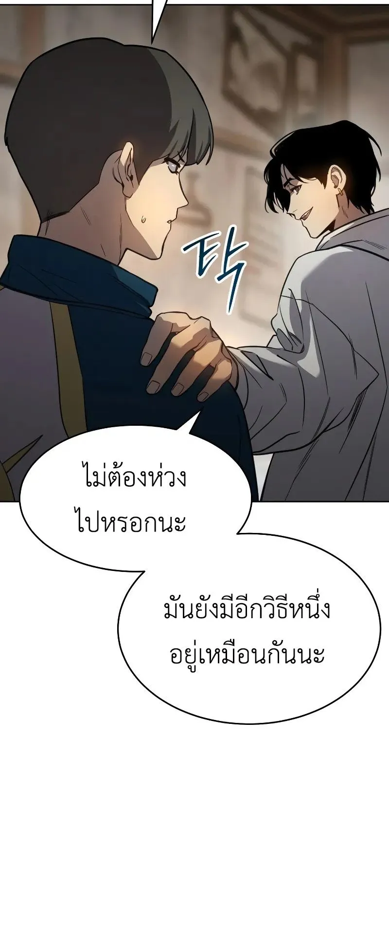 Laws of The Good Child ตอนที่ 1 หน้า 189