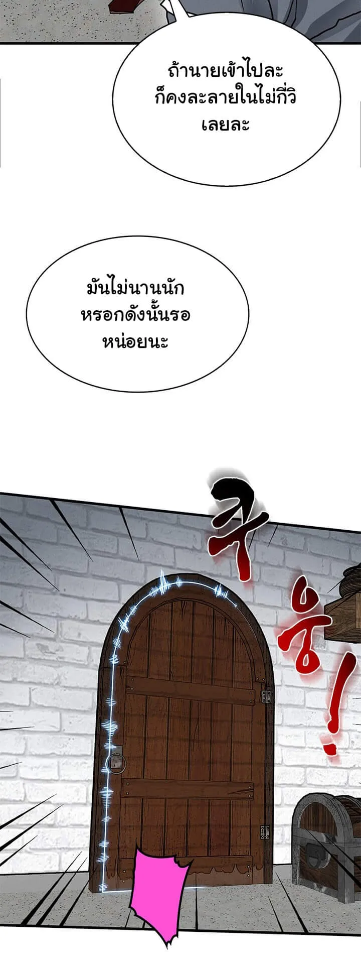 SSS-Class Gacha Hunter ตอนที่ 5 หน้า 20