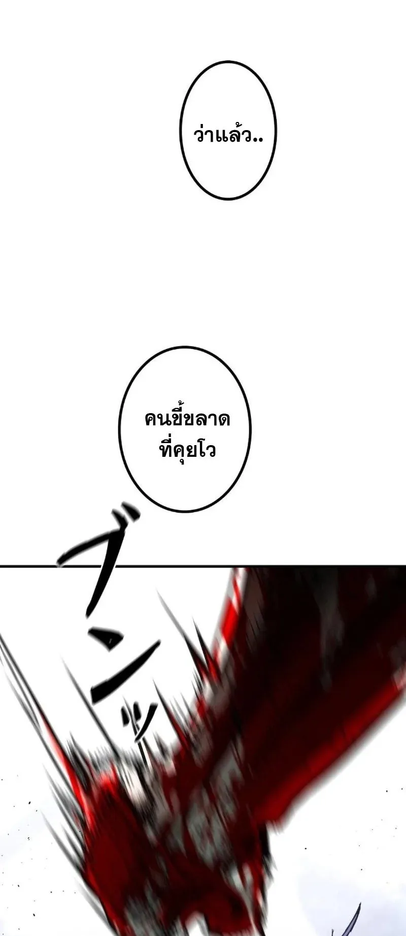 Unrivaled Spear Ghost ตอนที่ 6 หน้า 75