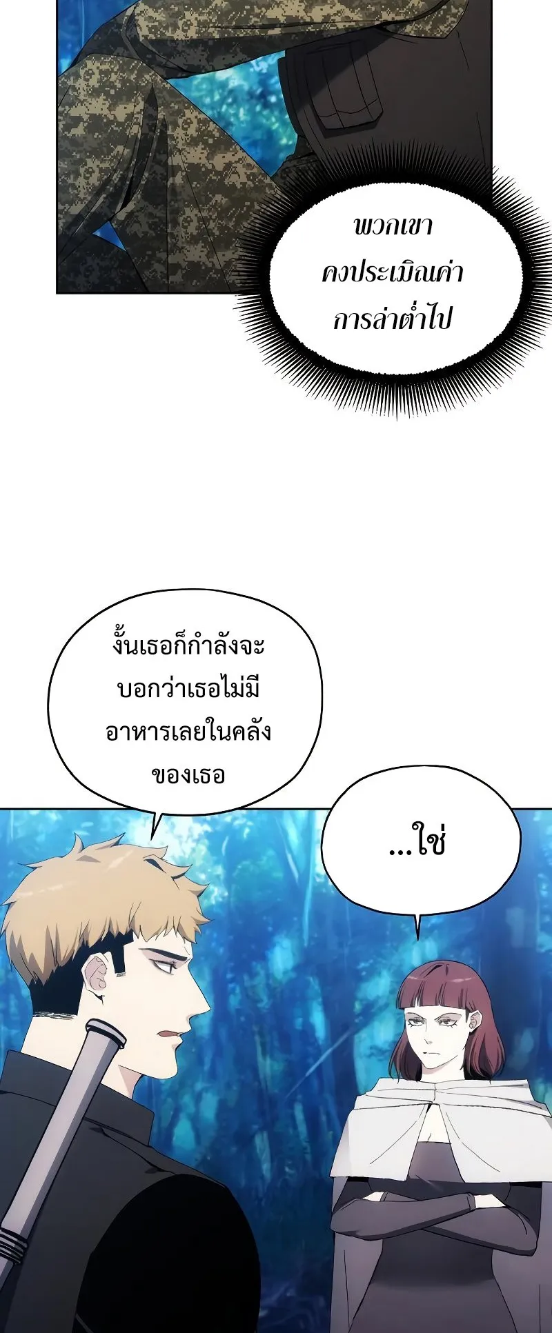 How To Live As a Villain ตอนที่ 39 หน้า 53
