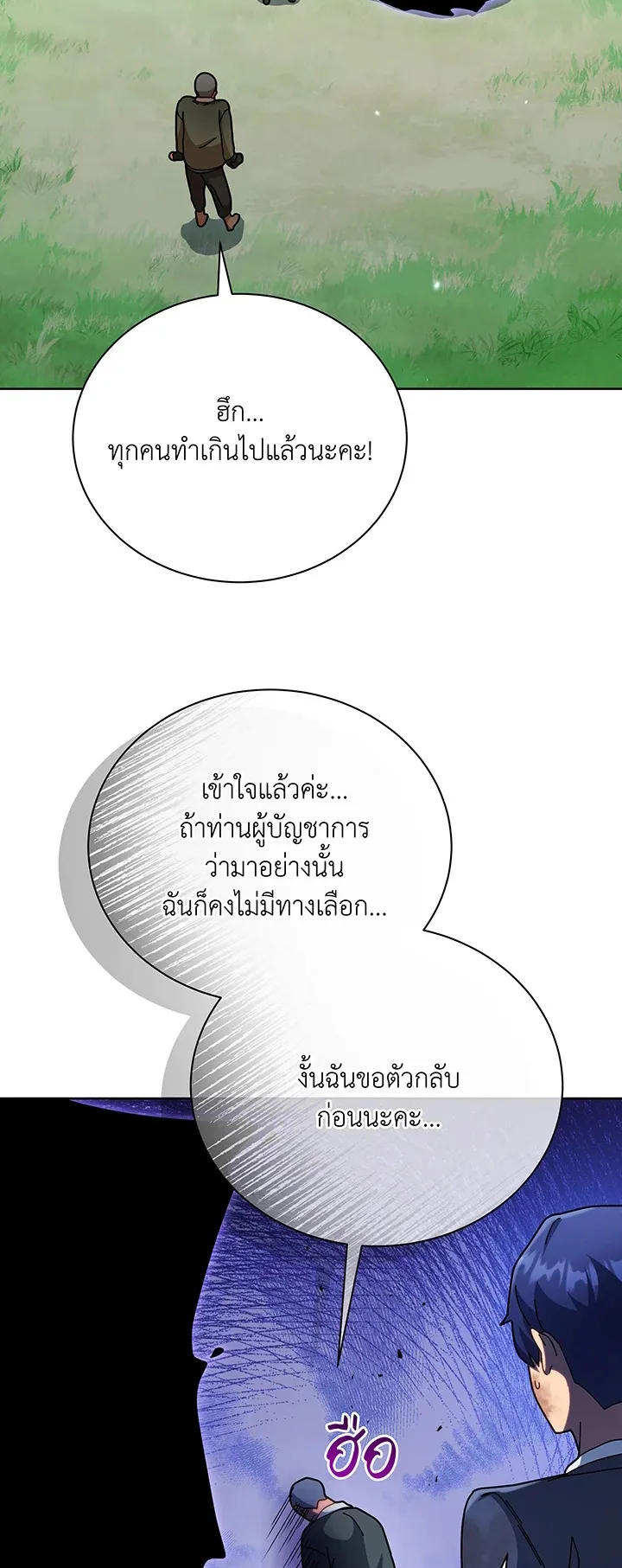 Necromancer Academy’s Genius Summoner Chapter 73 หน้า 17
