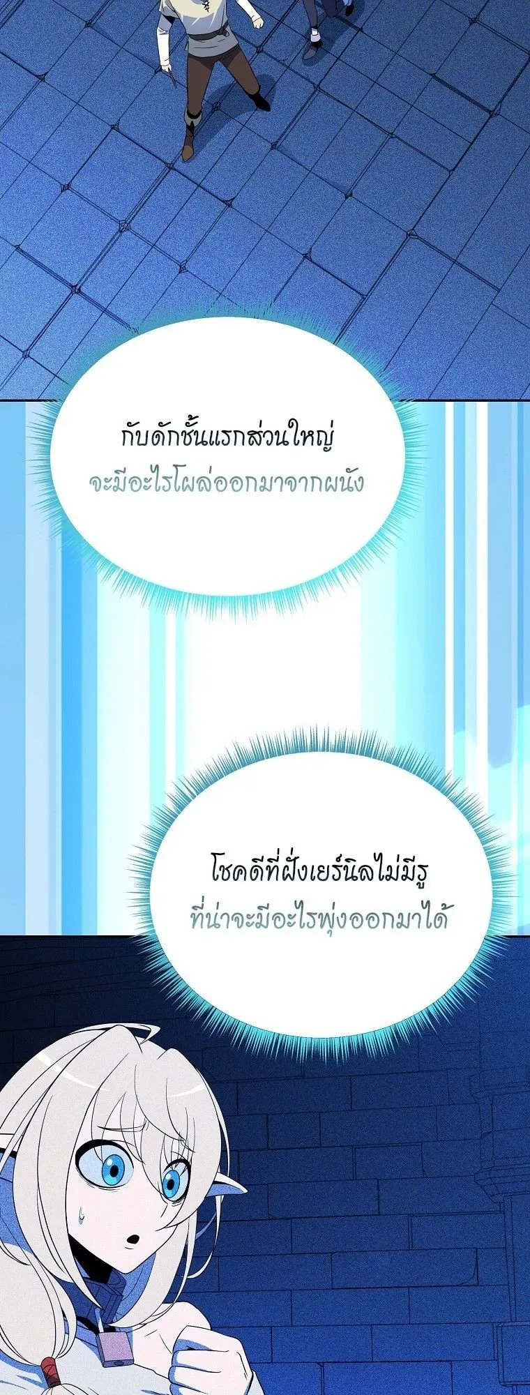 The Turn-Based Mage ตอนที่ 2 หน้า 18