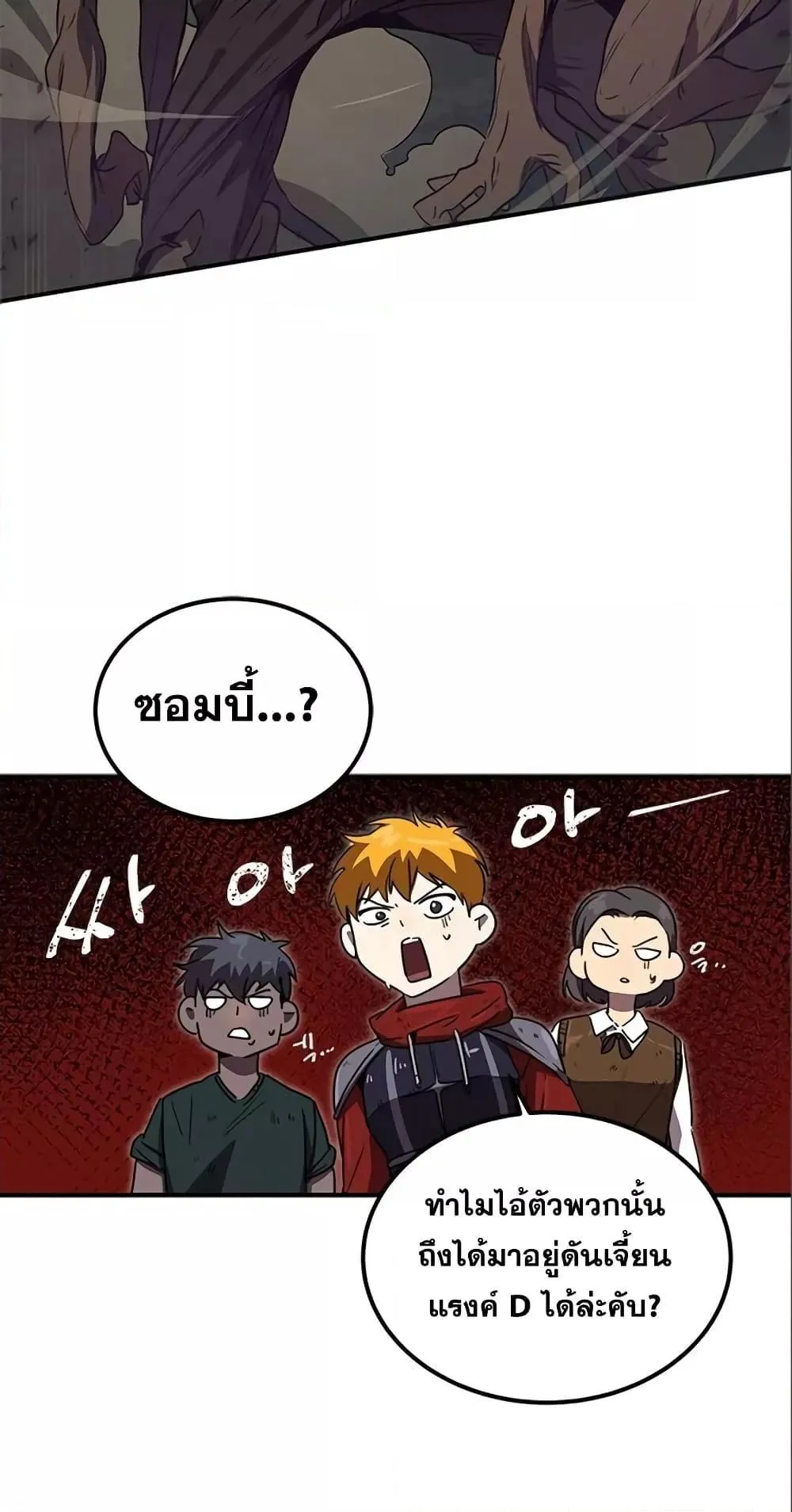 Legendary Ranker’s Comeback ตอนที่ 6 หน้า 35