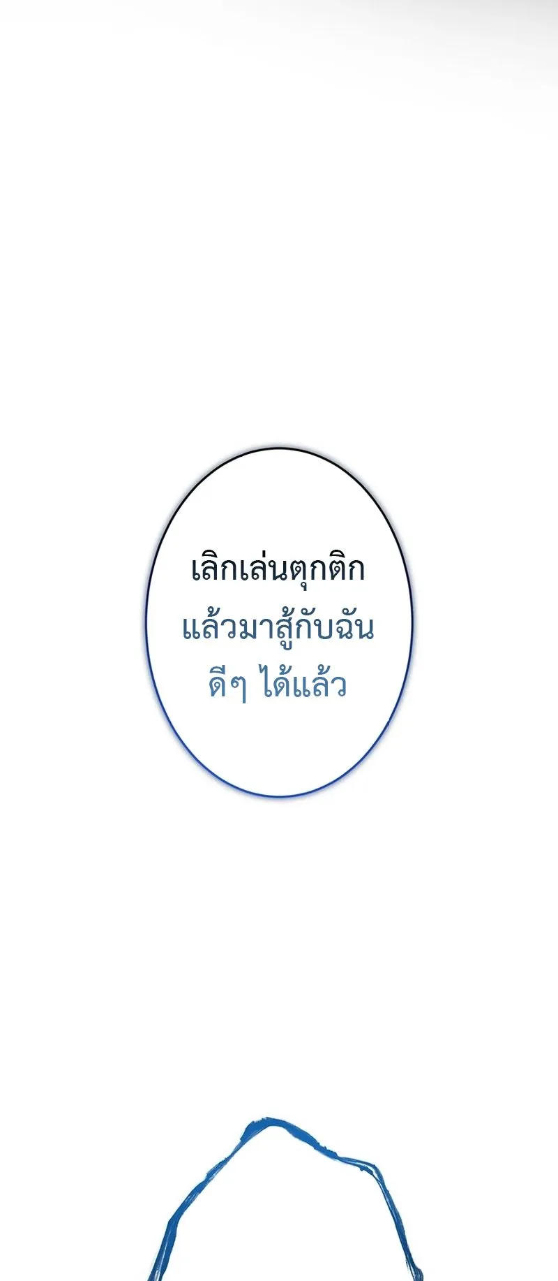 The God-Slaying Copycat ตอนที่ 49 หน้า 43