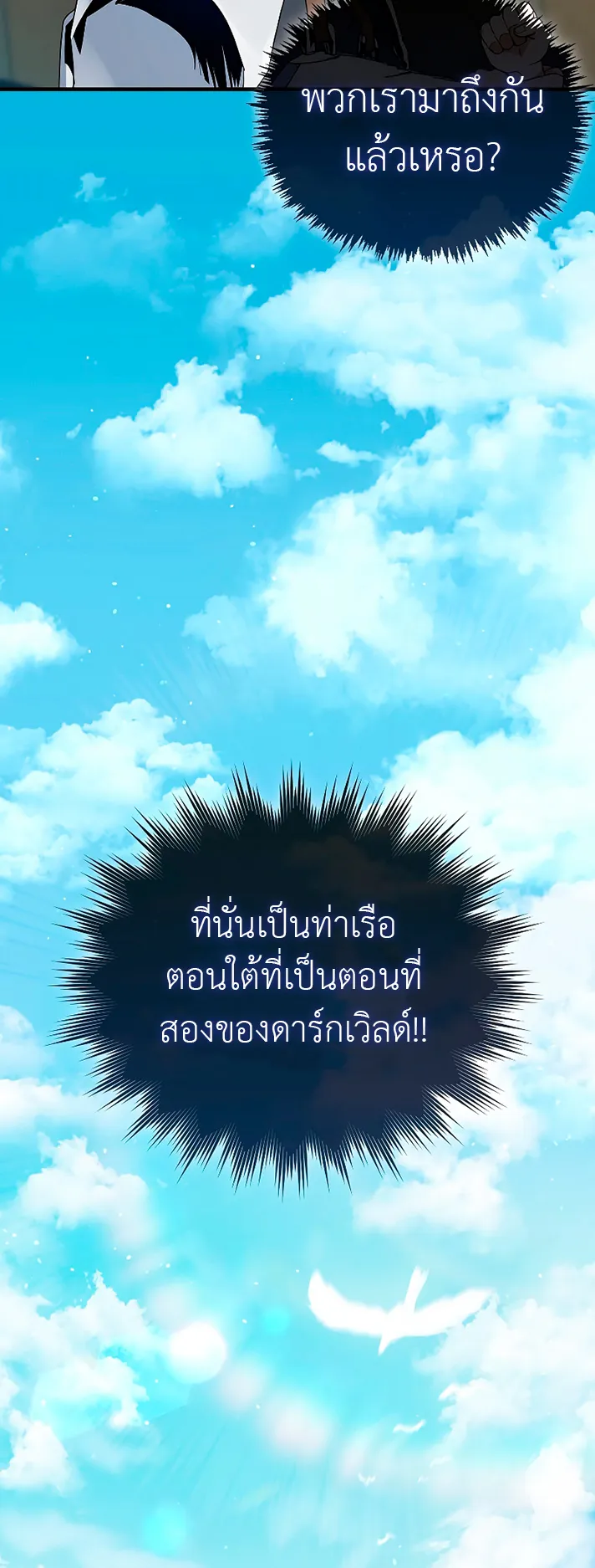The Blood Knight’s Villains ตอนที่ 3 หน้า 80