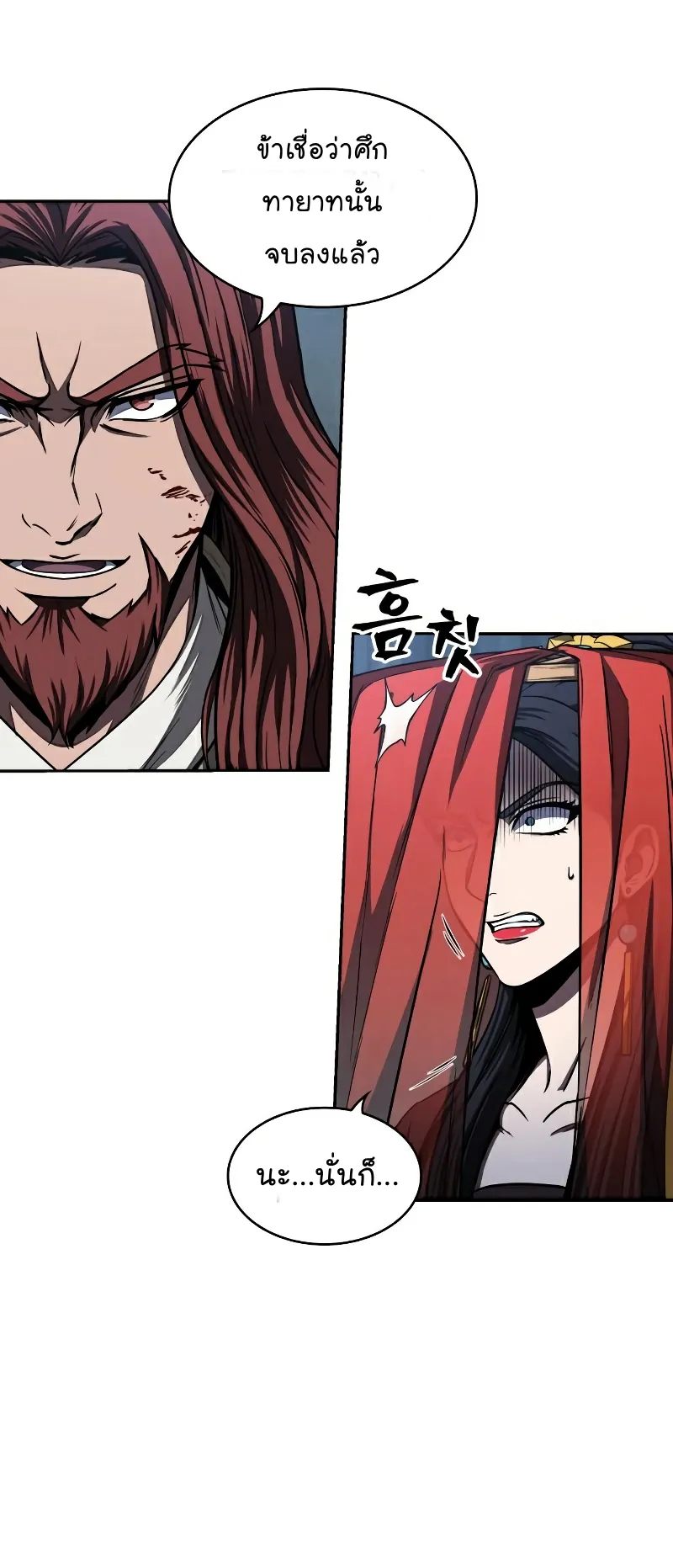 Nano Machine Chapter 94 หน้า 9