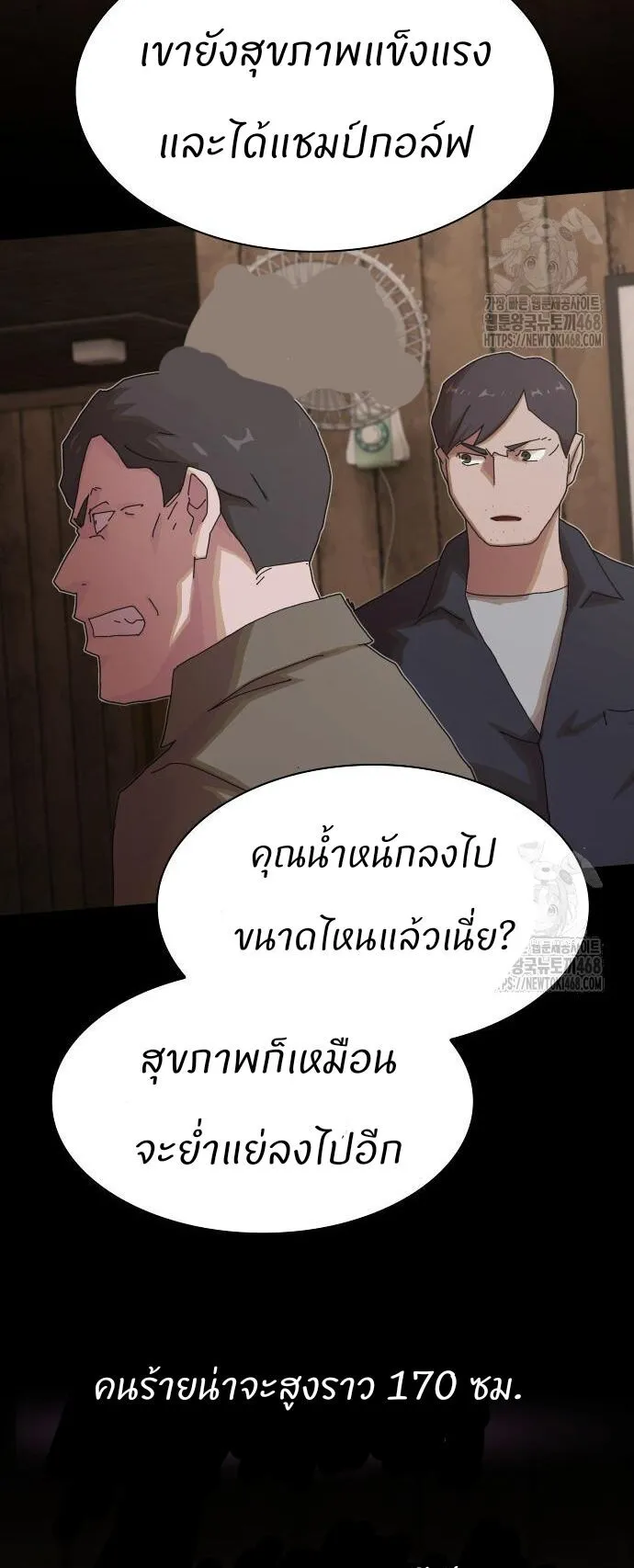The Genius Who Sees Through the World ตอนที่ 23 หน้า 75