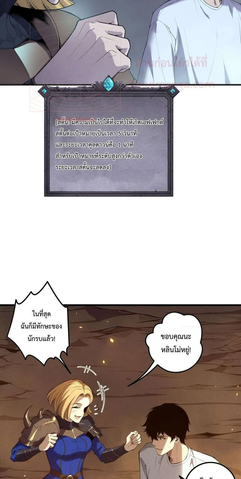 Disastrous Necromancer ตอนที่ 130 หน้า 7