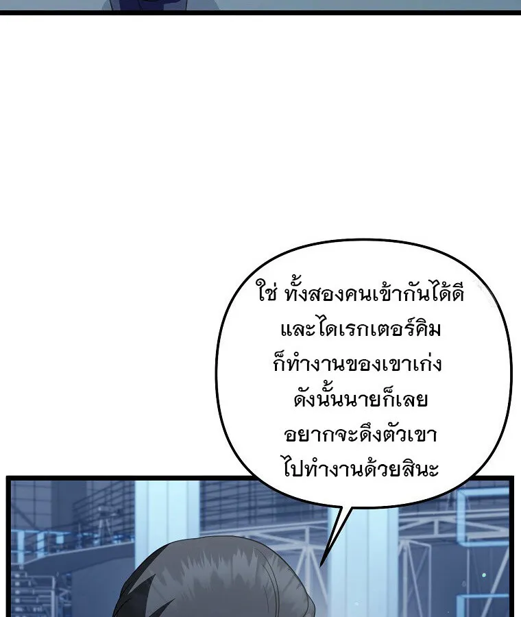 The Crazy Genius Composer Returns ตอนที่ 30 หน้า 110